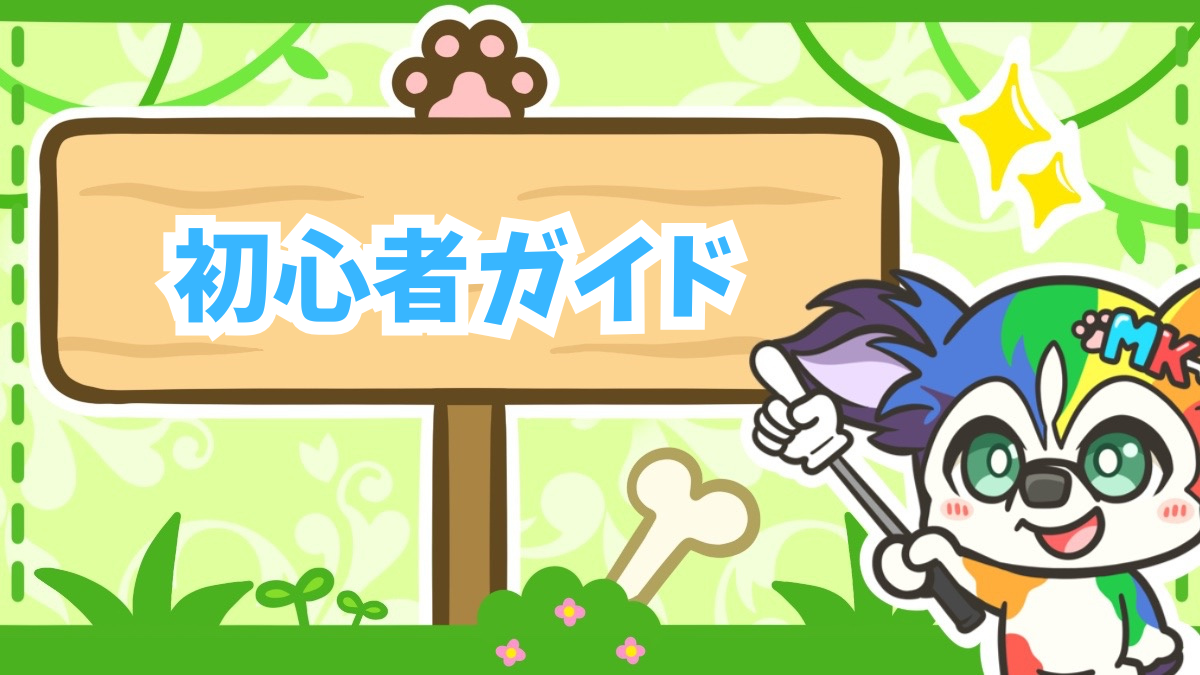SharePoy 初心者ガイド